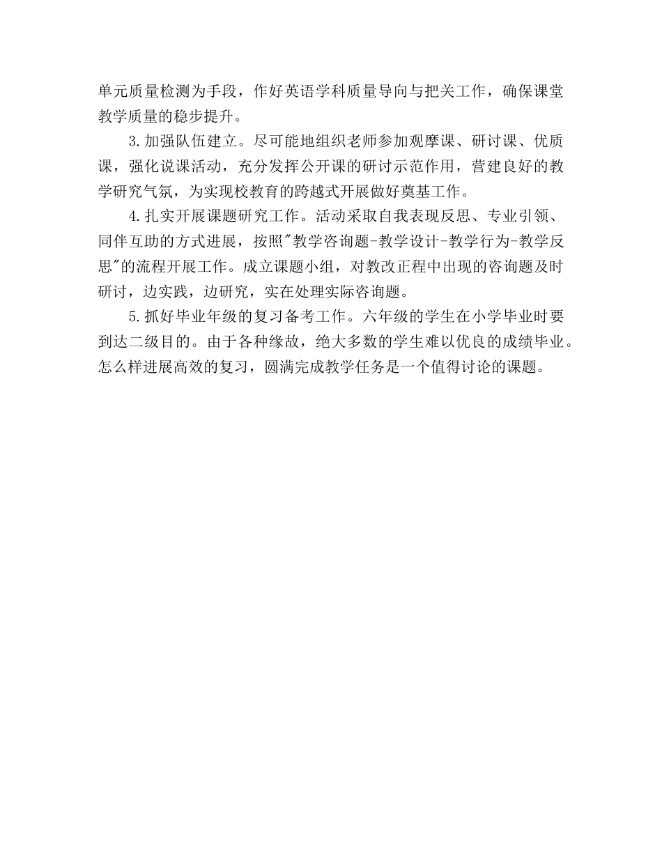 学年下学期小学英语教研工作参考计划 _第2页