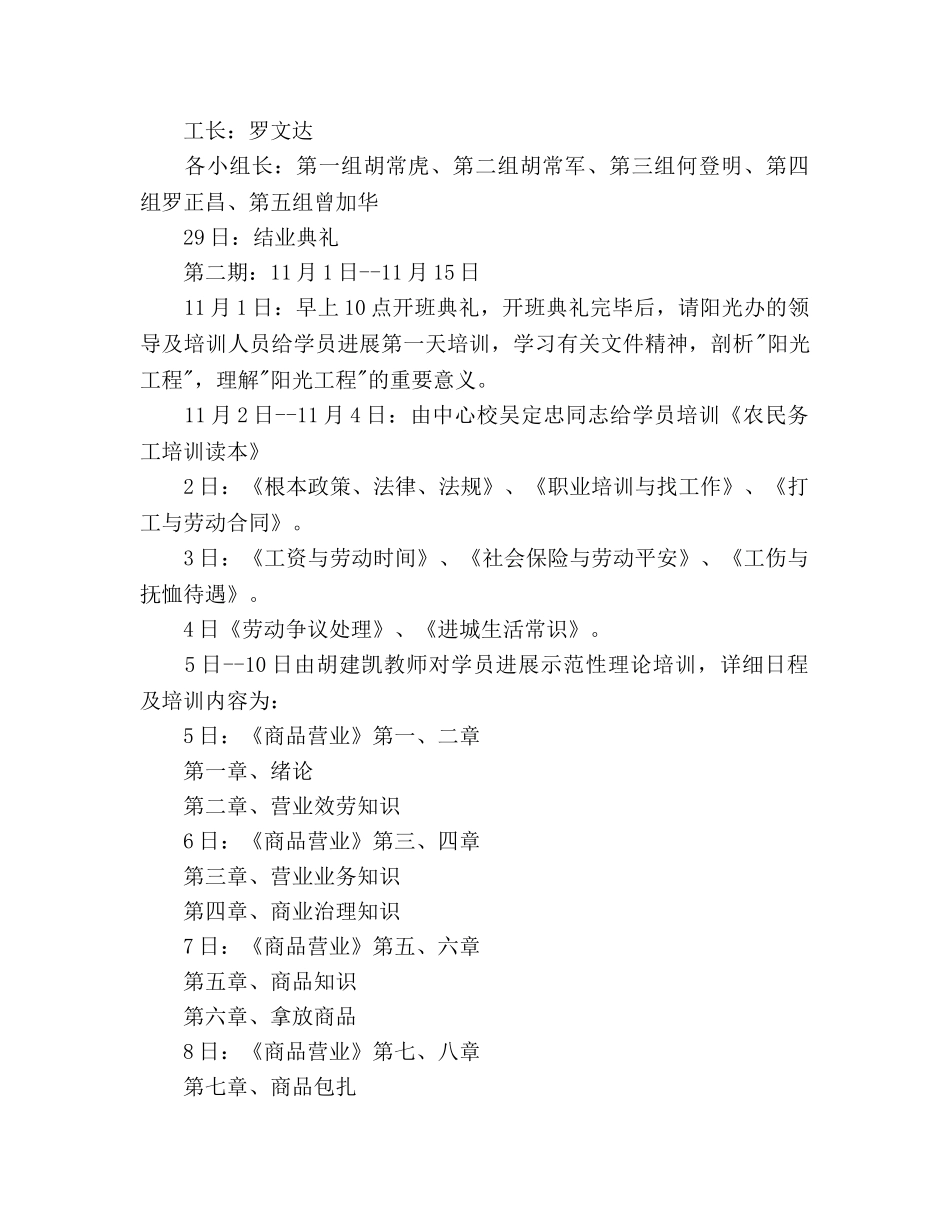 学校阳光工程工作参考计划 _第3页