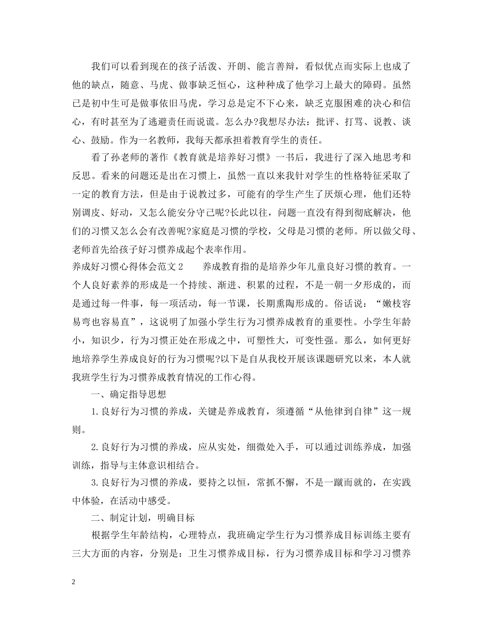 养成好习惯心得体会 _第2页