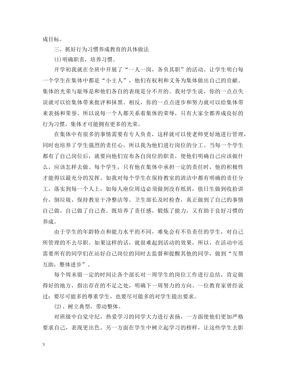 养成好习惯心得体会 _第3页