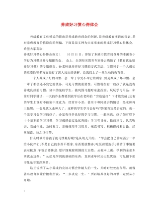 养成好习惯心得体会 