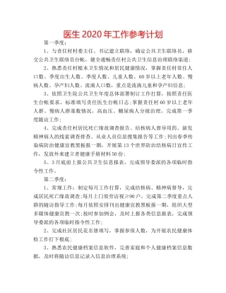 医生2020年工作参考计划 