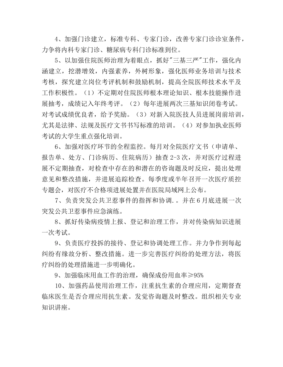 医院医教科工作参考计划 _第2页