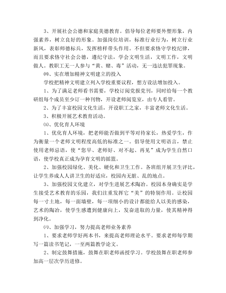 学校精神文明创建工作参考计划 _第3页