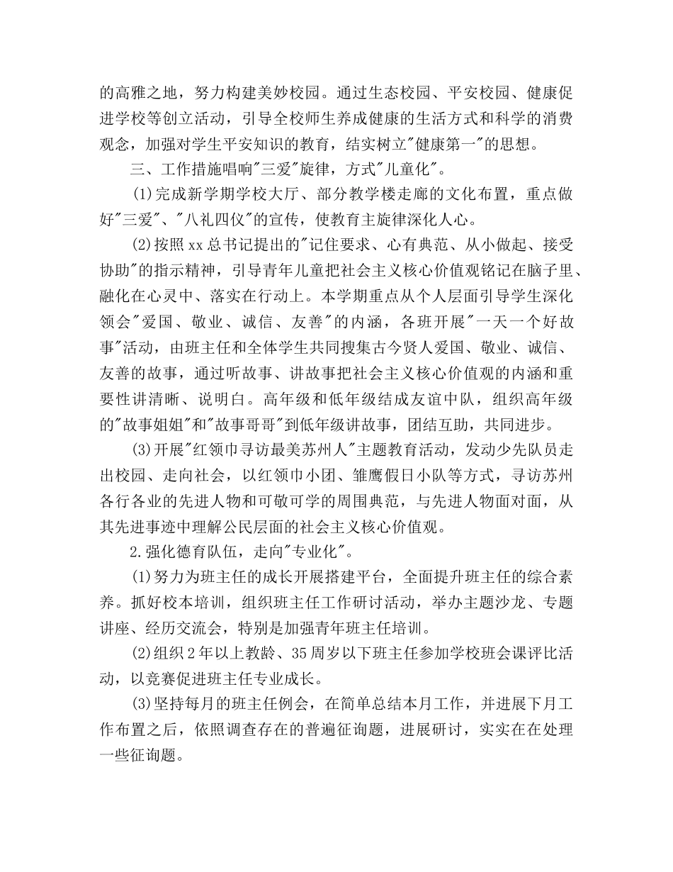 学年秋季第二学期少先队工作参考计划 _第2页