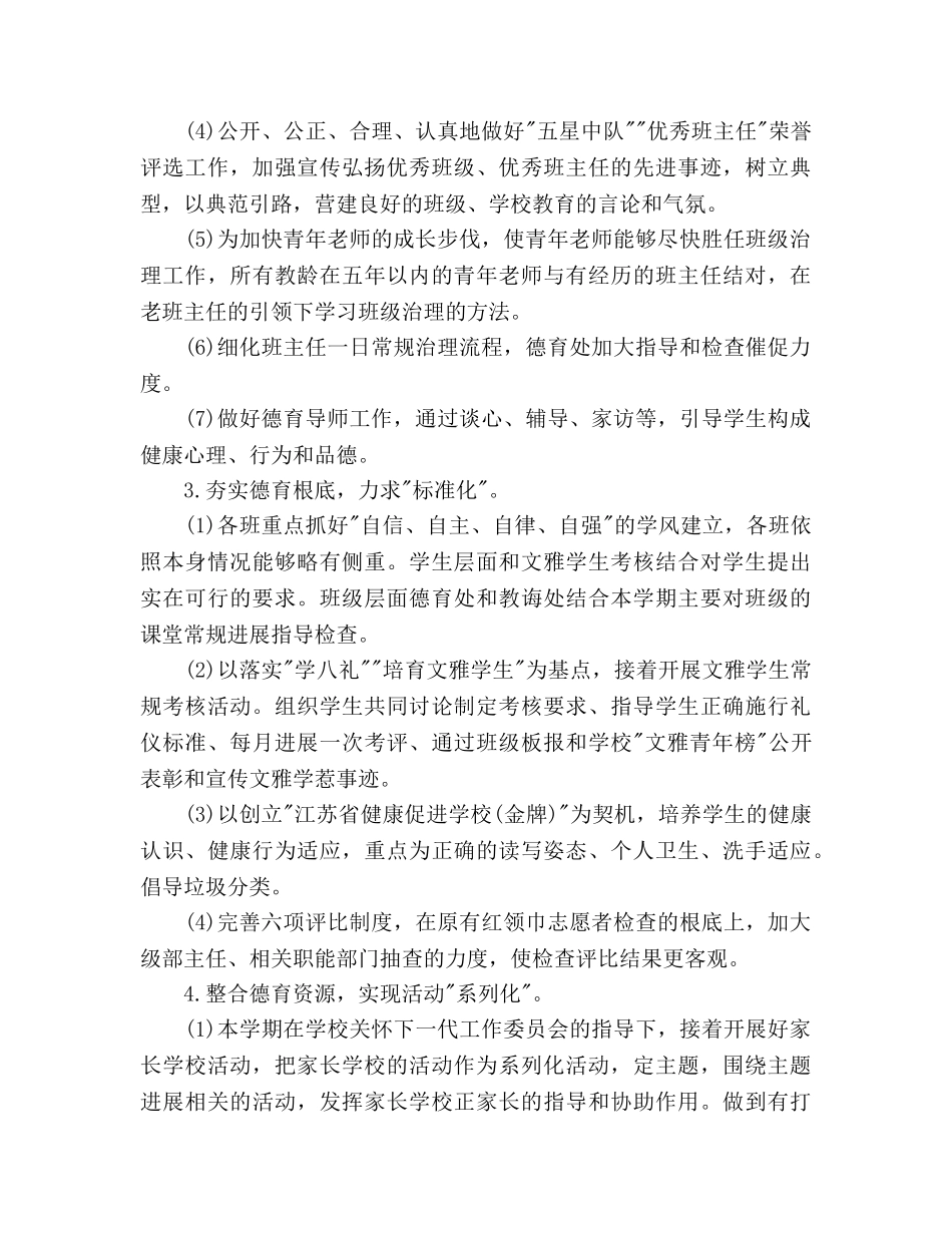 学年秋季第二学期少先队工作参考计划 _第3页