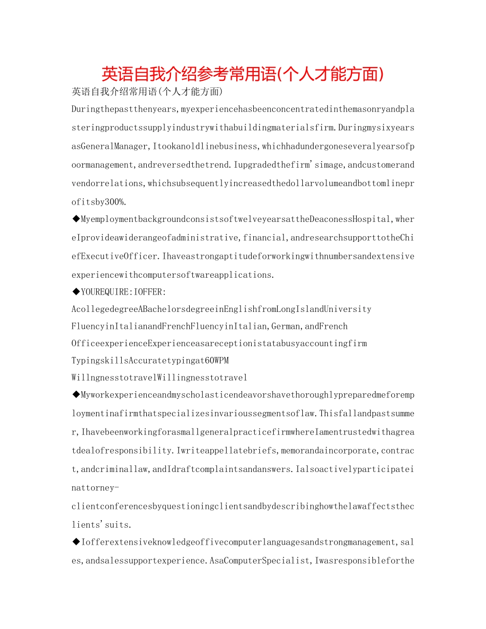 英语自我介绍参考常用语(个人能力方面) _第1页