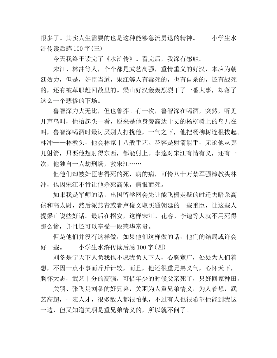 学生《水浒传》读后心得感悟 _第2页