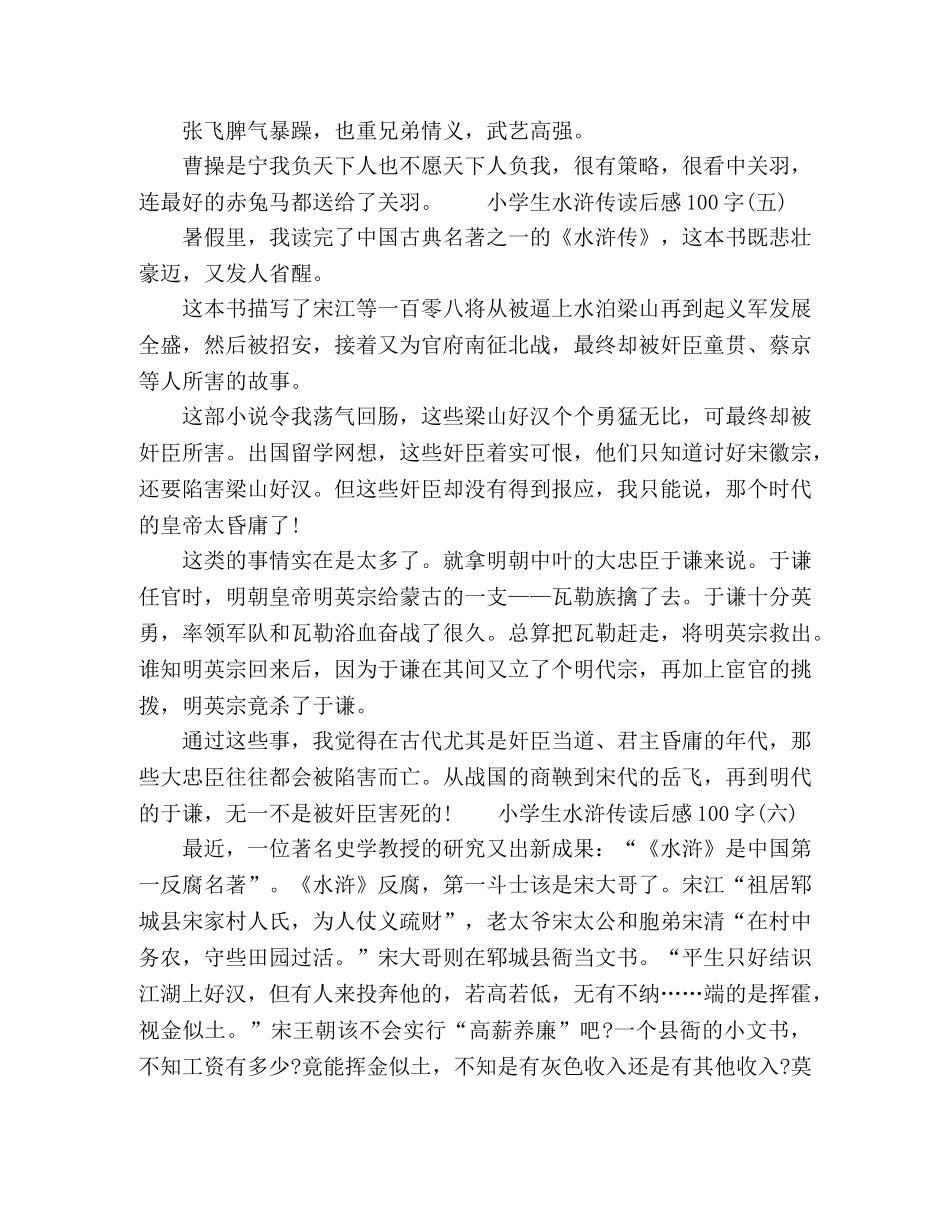 学生《水浒传》读后心得感悟 _第3页