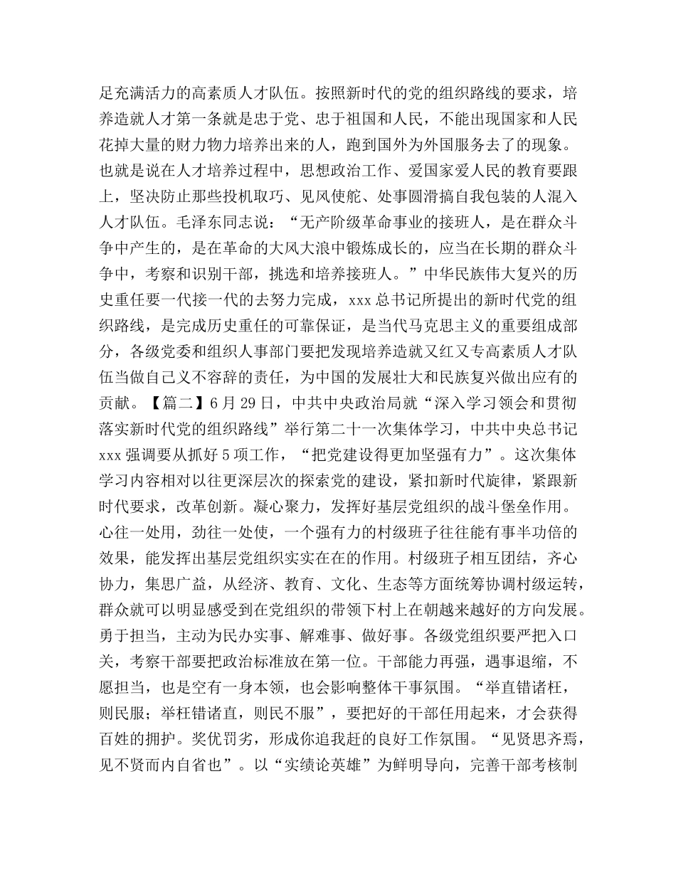 学习贯彻落实新时代党组织路线心得体会2020 _第2页