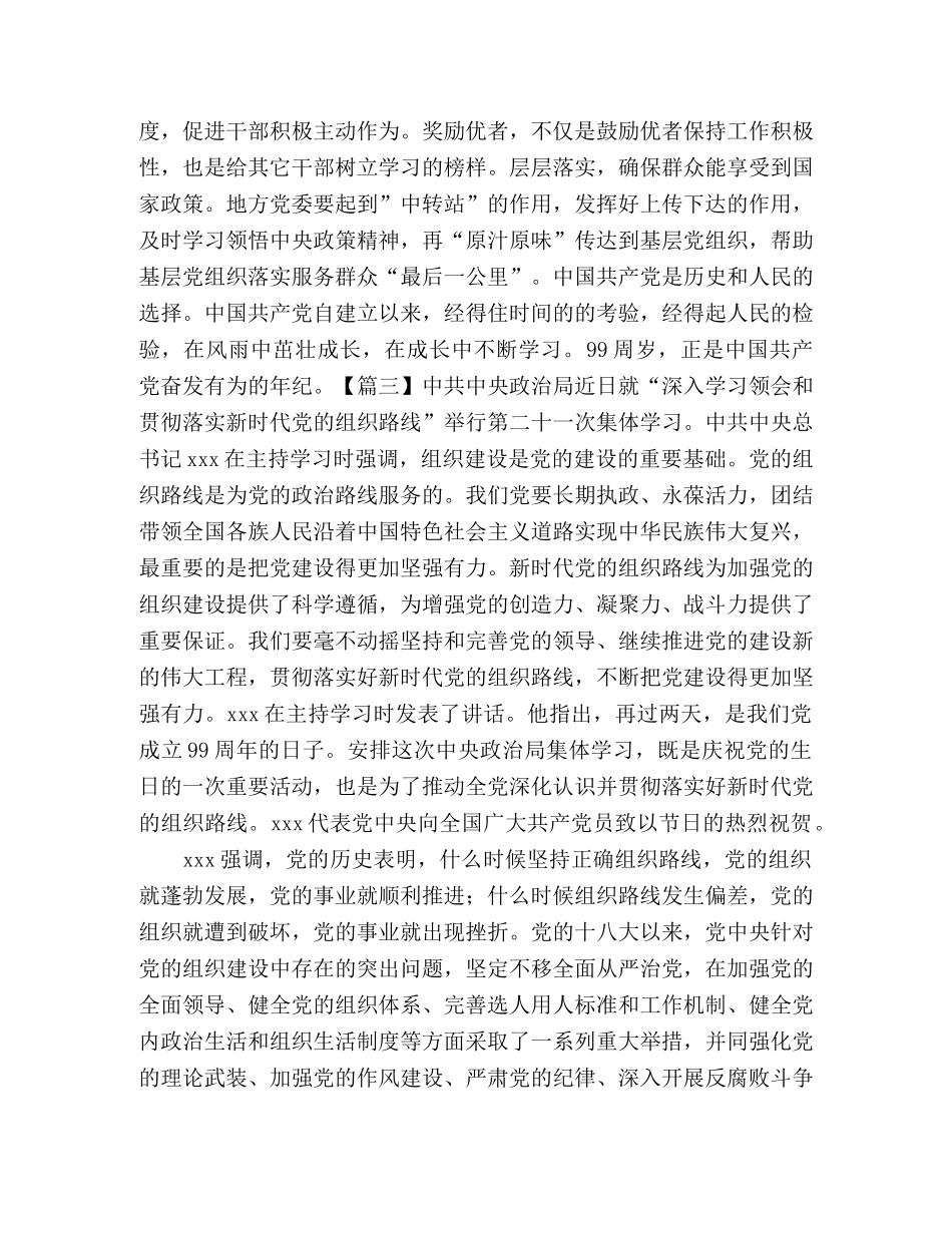 学习贯彻落实新时代党组织路线心得体会2020 _第3页