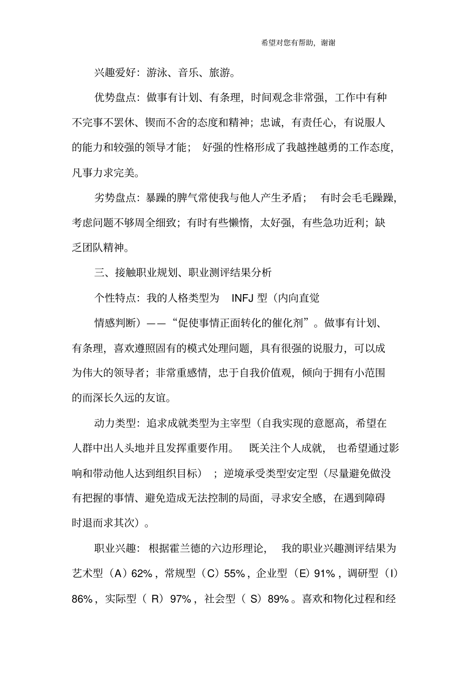 大学职业生涯规划书_第2页