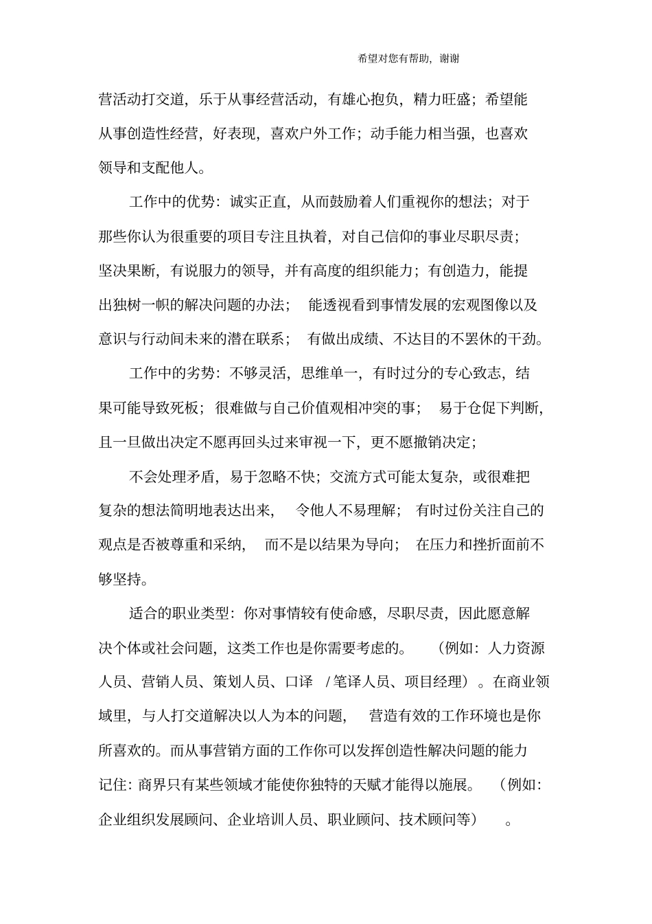 大学职业生涯规划书_第3页