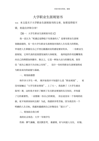 大学职业生涯规划书