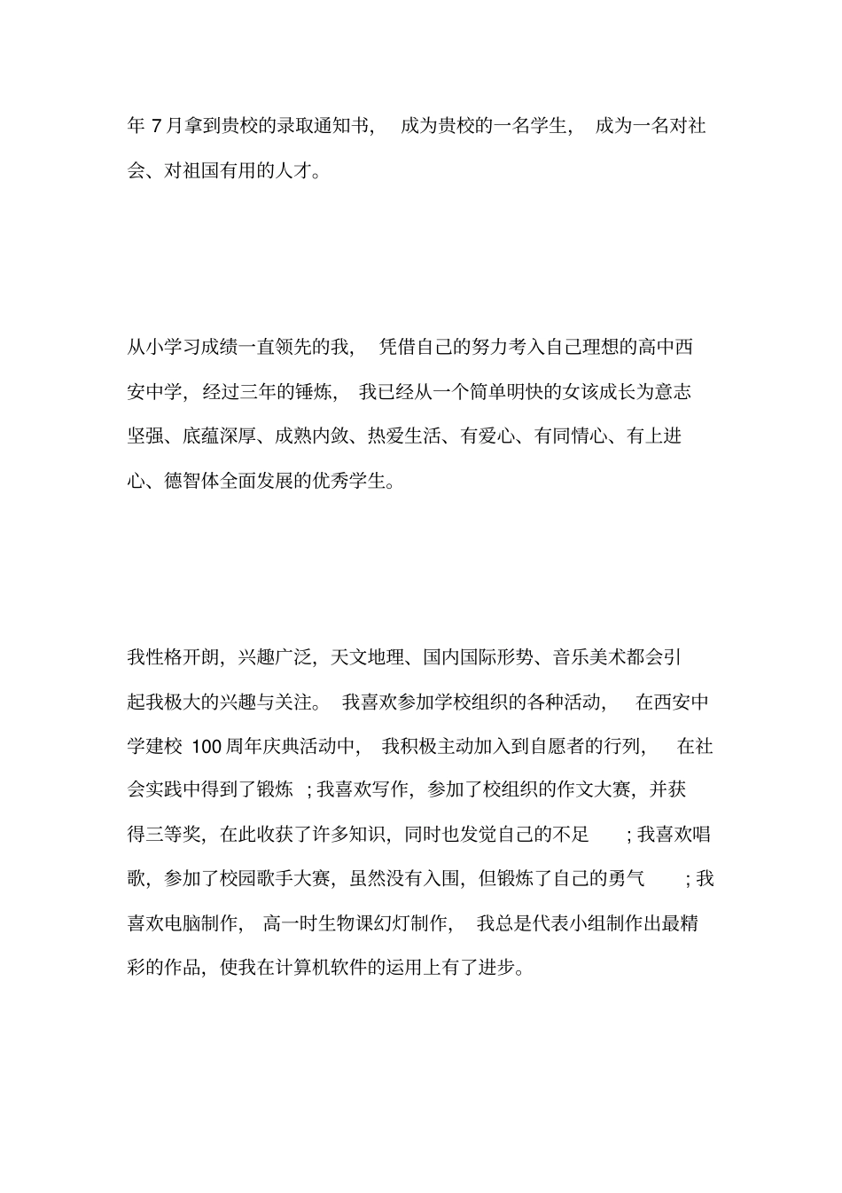 大学自主招生自荐信范文_第2页