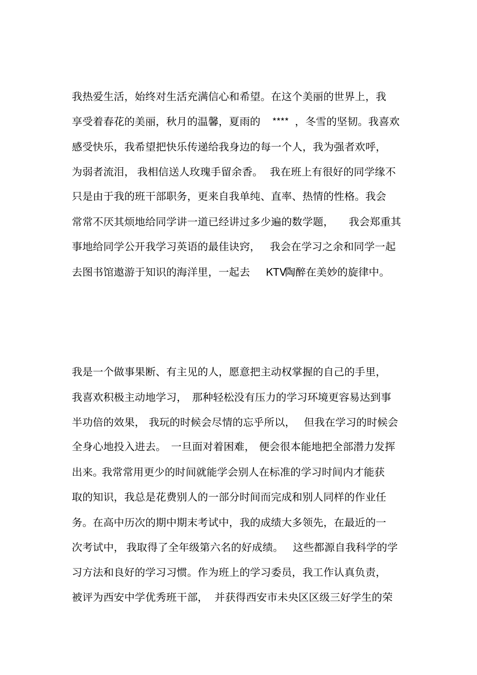 大学自主招生自荐信范文_第3页