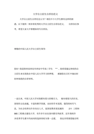 大学自主招生自荐信范文