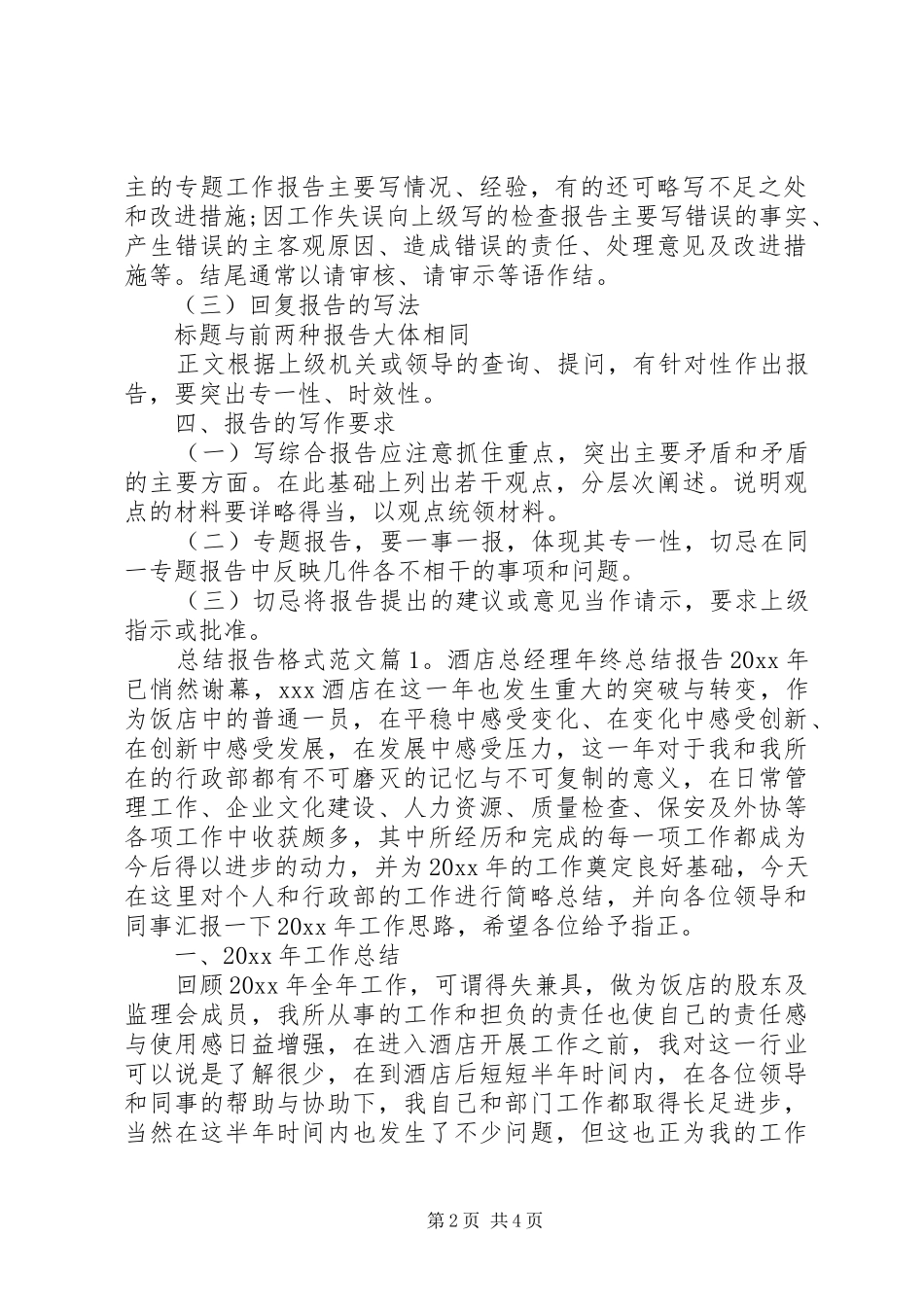 总结报告格式以及范文 _第2页