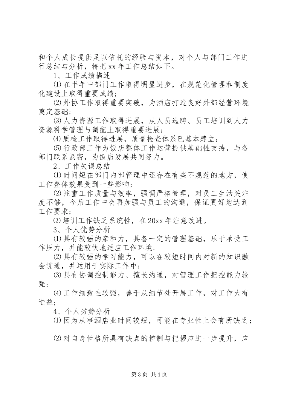 总结报告格式以及范文 _第3页