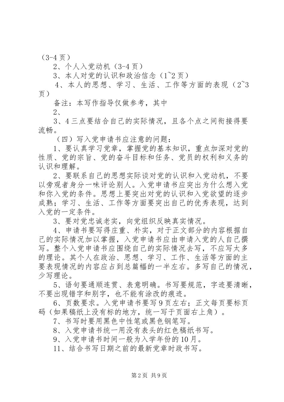 总结材料最后一段开头锦囊佳句 _第2页