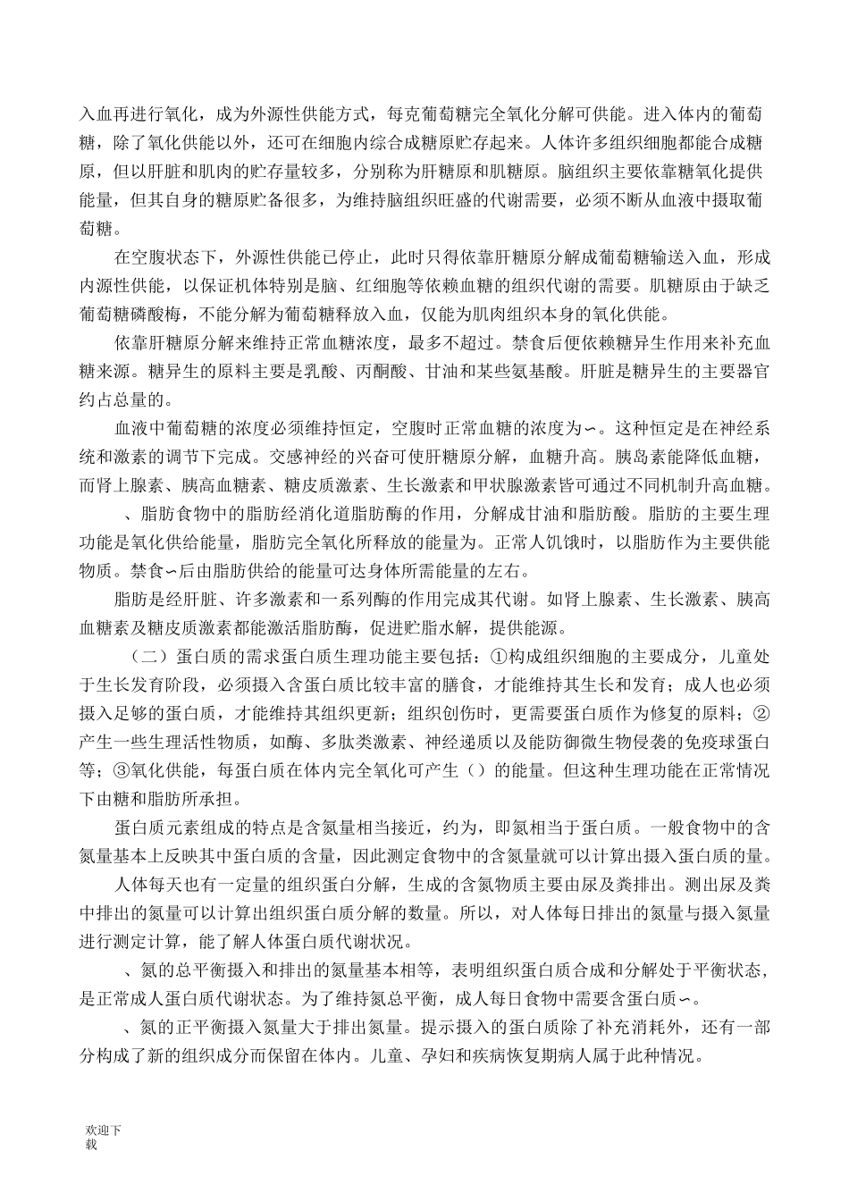 外科营养支持病人的护理_第3页