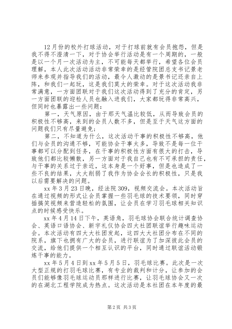 XX年2月协会工作总结_第2页