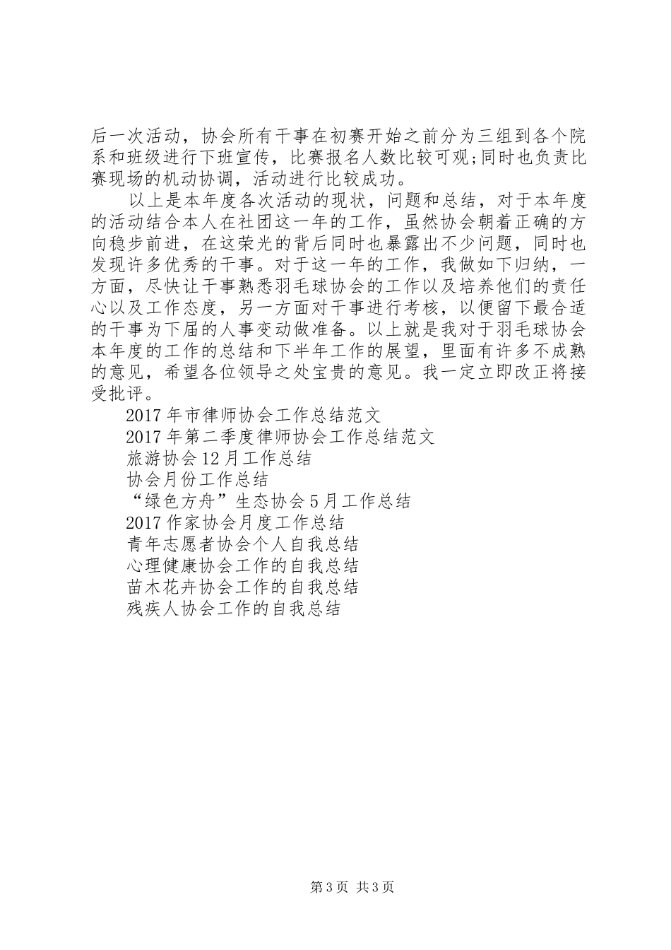 XX年2月协会工作总结_第3页