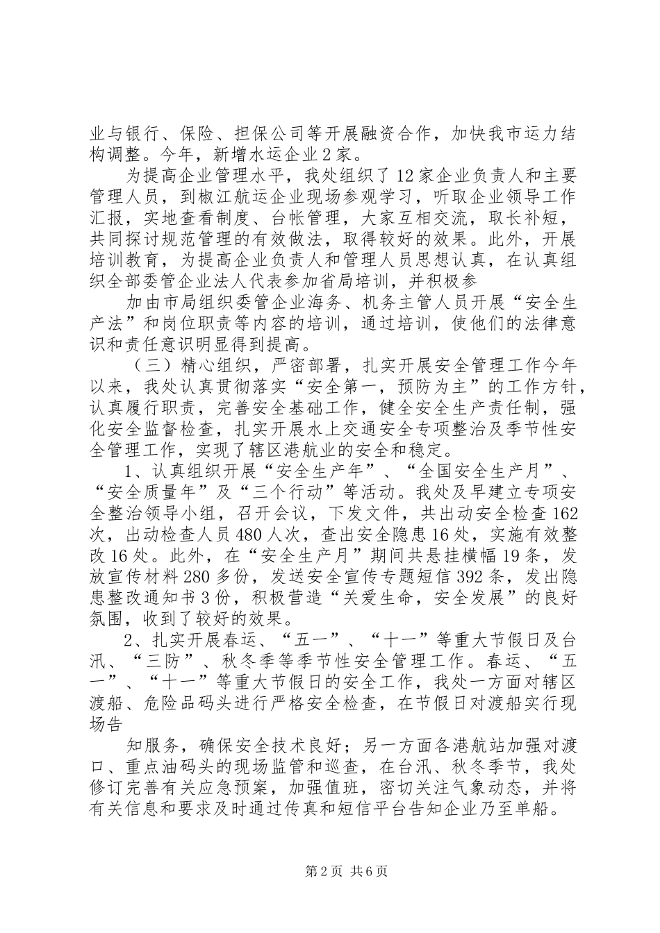 XX县区港航处202X年工作总结_第2页