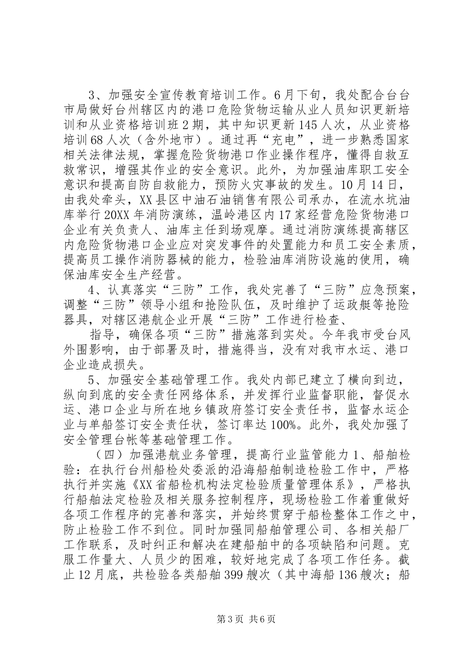 XX县区港航处202X年工作总结_第3页