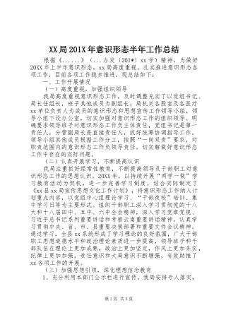 XX局202X年意识形态半年工作总结