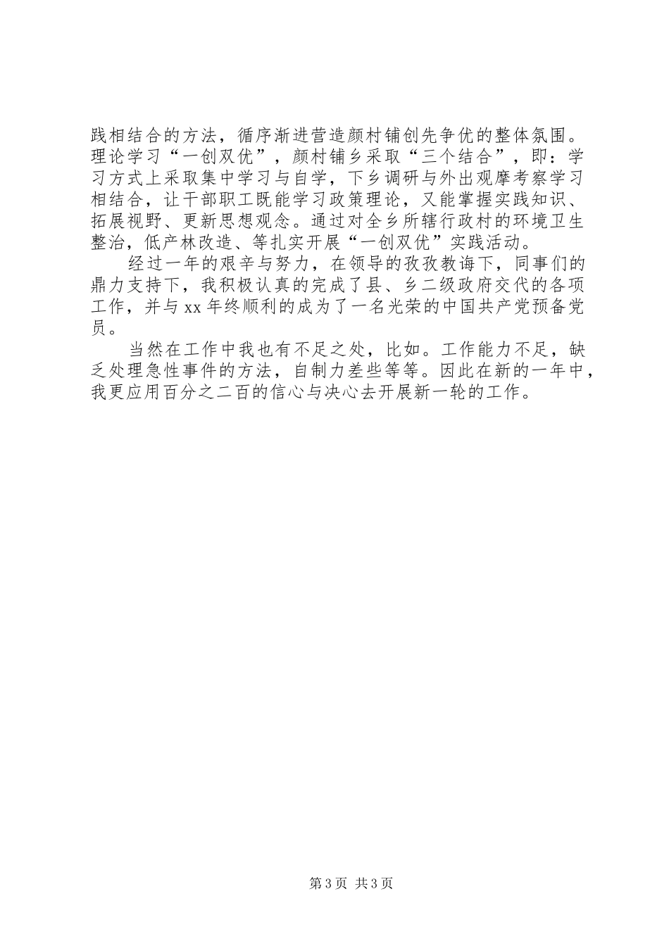 XX年村官工作自我总结 _第3页