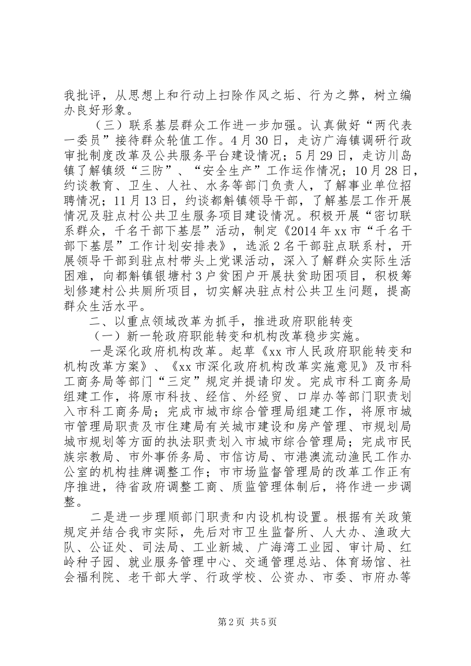 XX年编办机关作风建设工作总结 _第2页