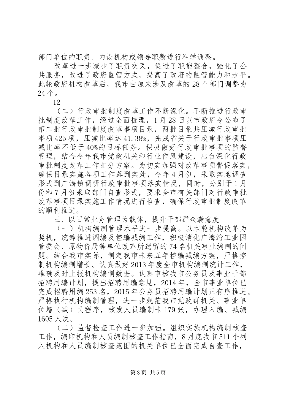 XX年编办机关作风建设工作总结 _第3页