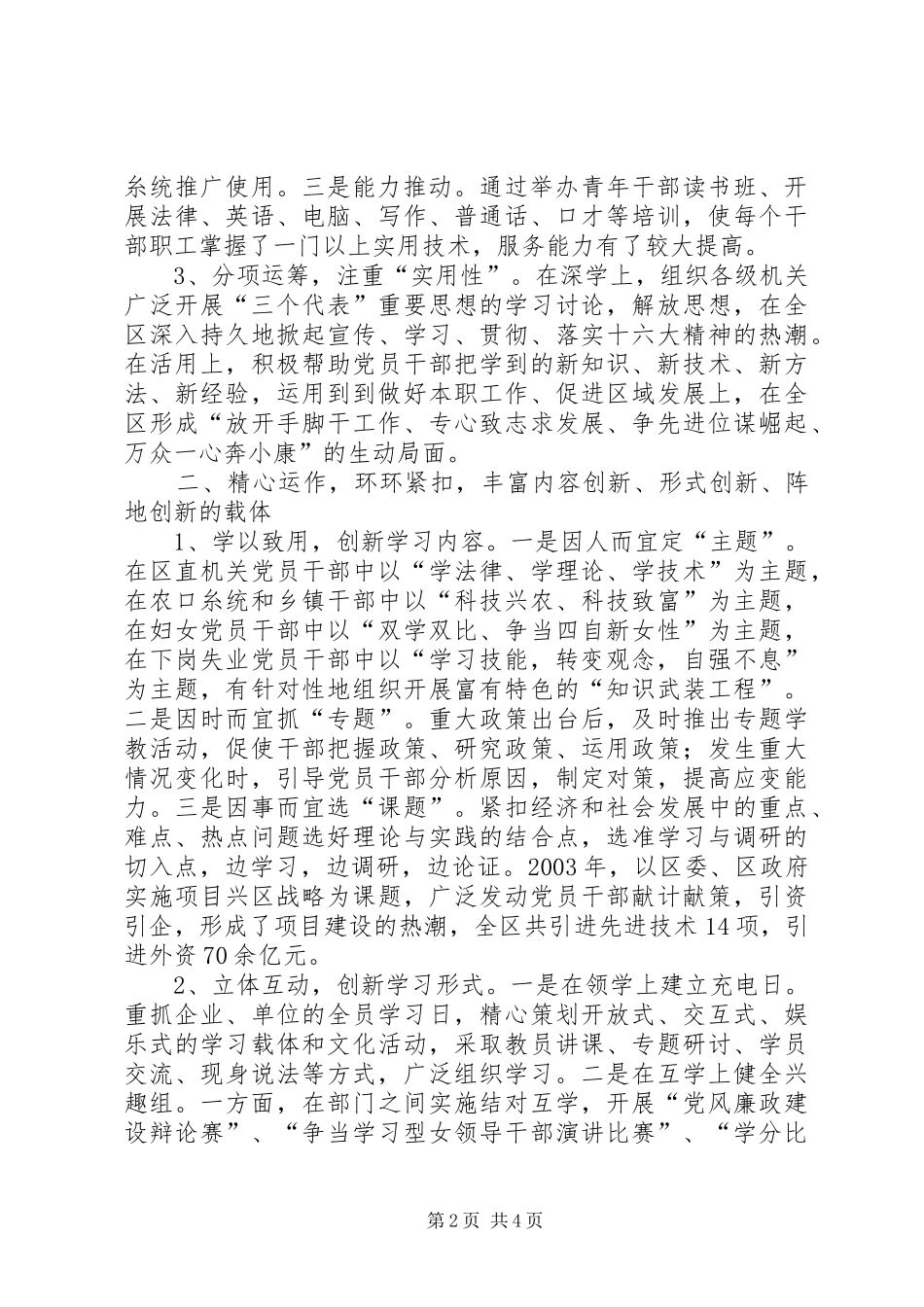 XX区创建学习型机关活动总结打造学习型机关培养创新型干部 _第2页