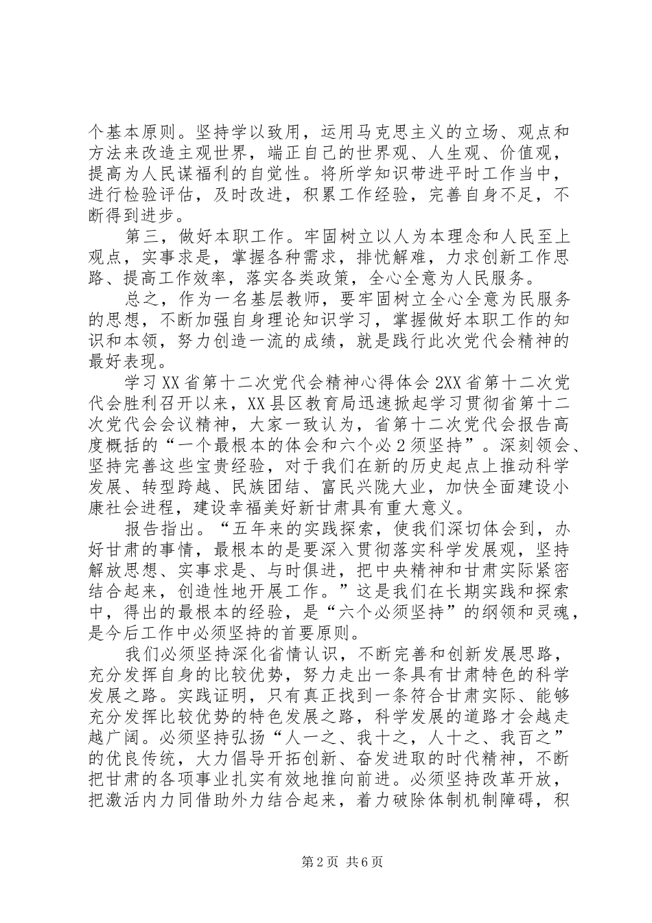 XX省党代会体会心得_第2页
