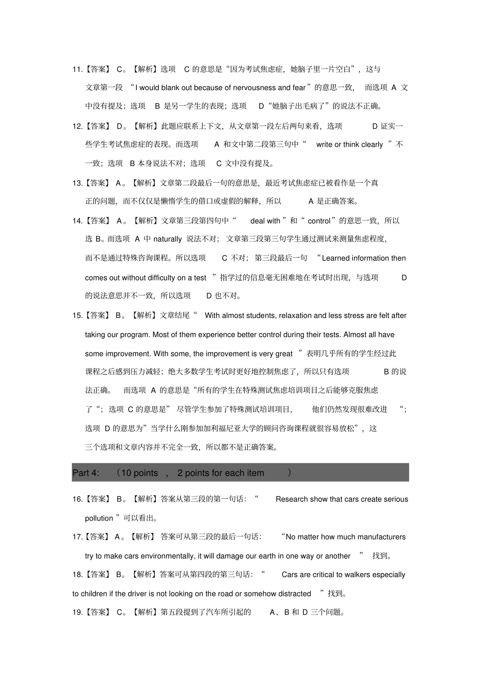 大学英语A模拟试题答案与讲解：Test5_第2页