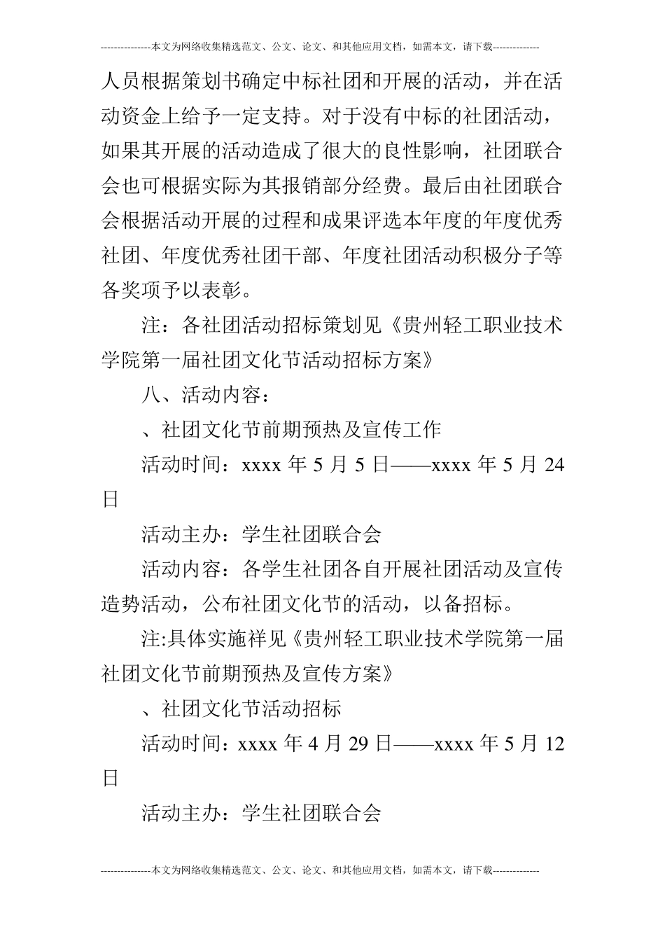 大学社团文化节活动策划书-2019_第2页