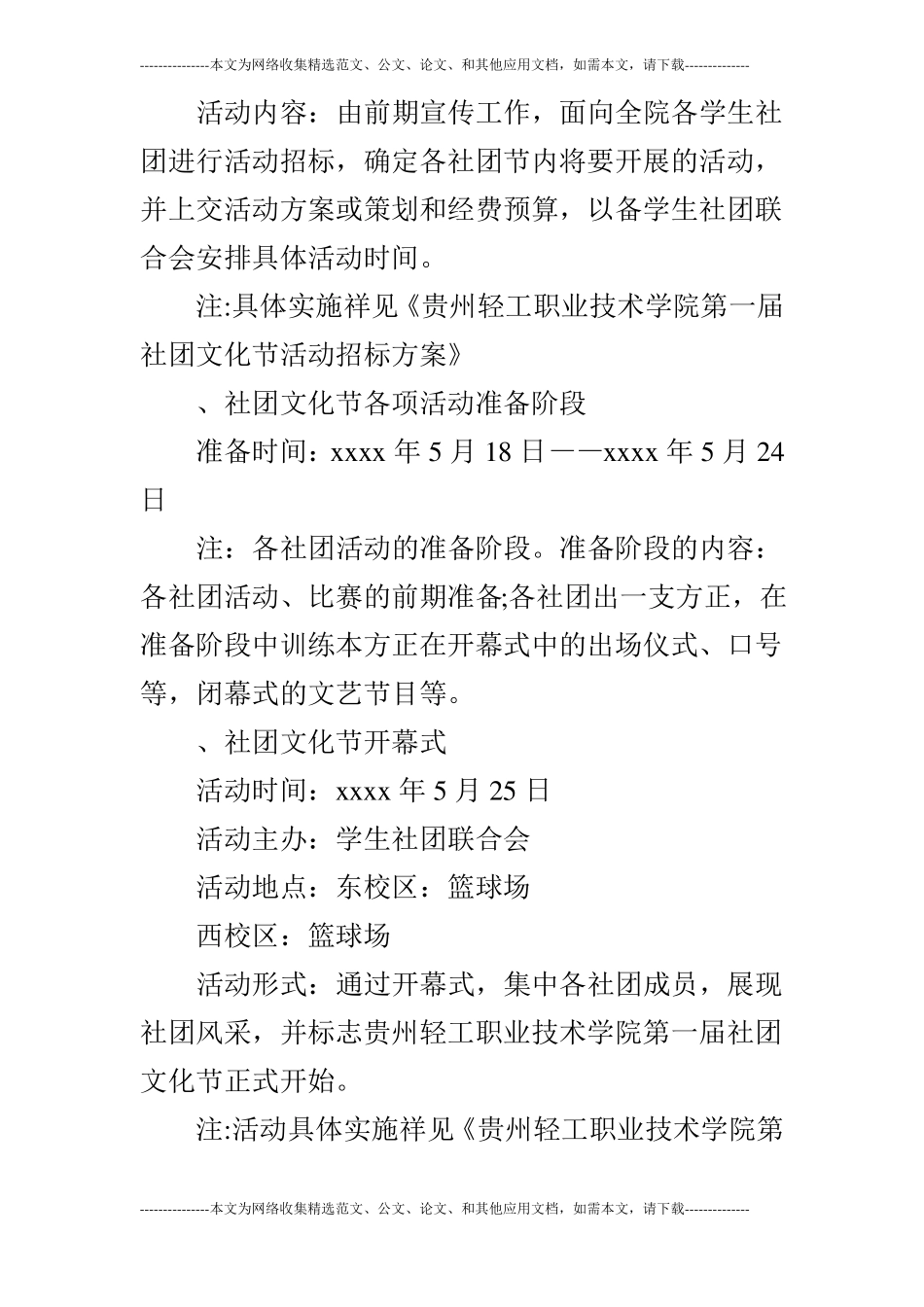 大学社团文化节活动策划书-2019_第3页