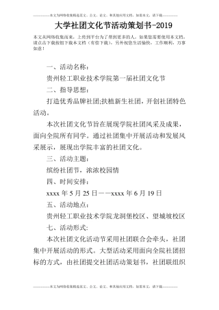 大学社团文化节活动策划书-2019