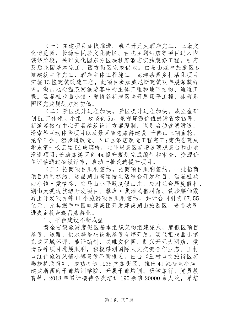 XX年工作总结和XX年工作思路 _第2页