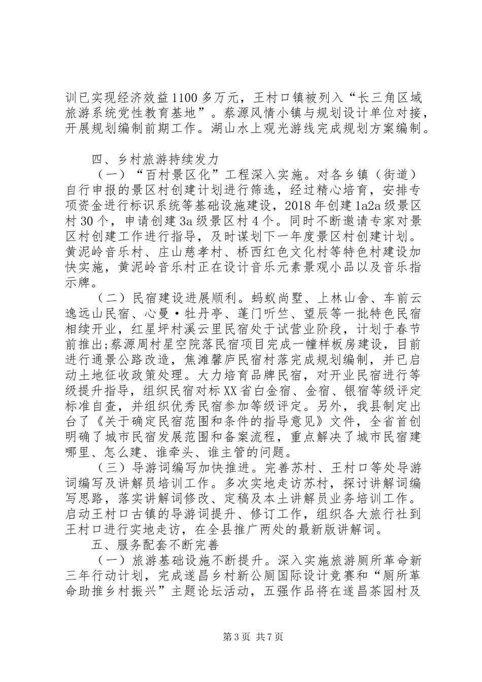 XX年工作总结和XX年工作思路 _第3页