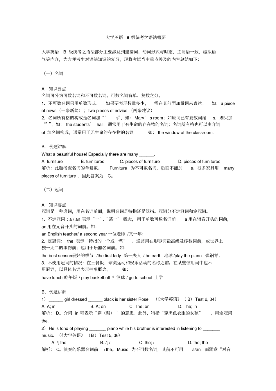 大学英语B级统考之语法概要_第1页