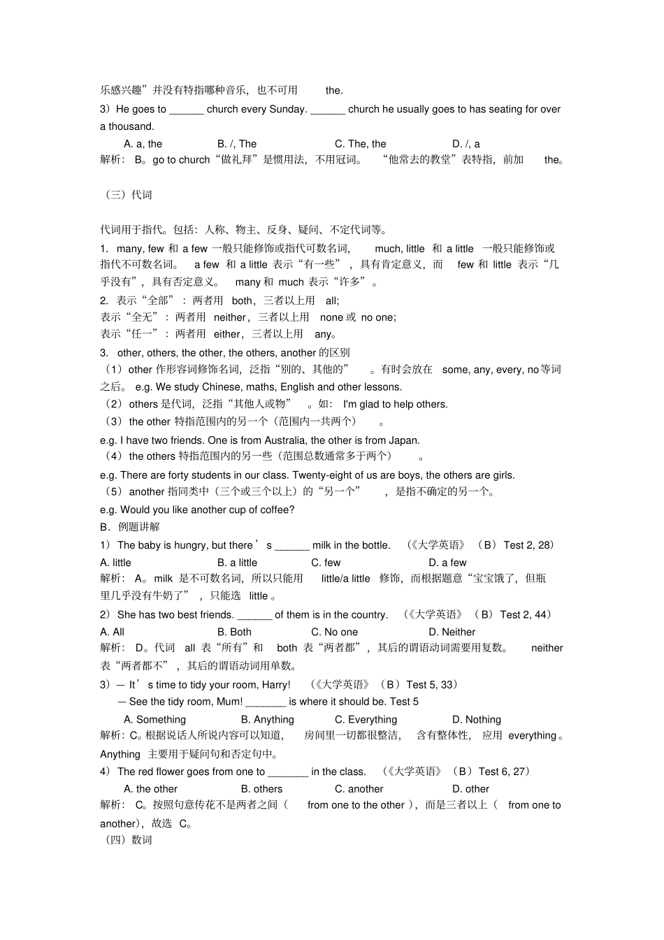 大学英语B级统考之语法概要_第2页