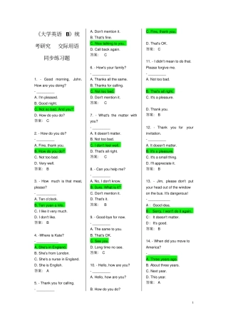 大学英语B网络教育统考英语交际用语100道同步练习题