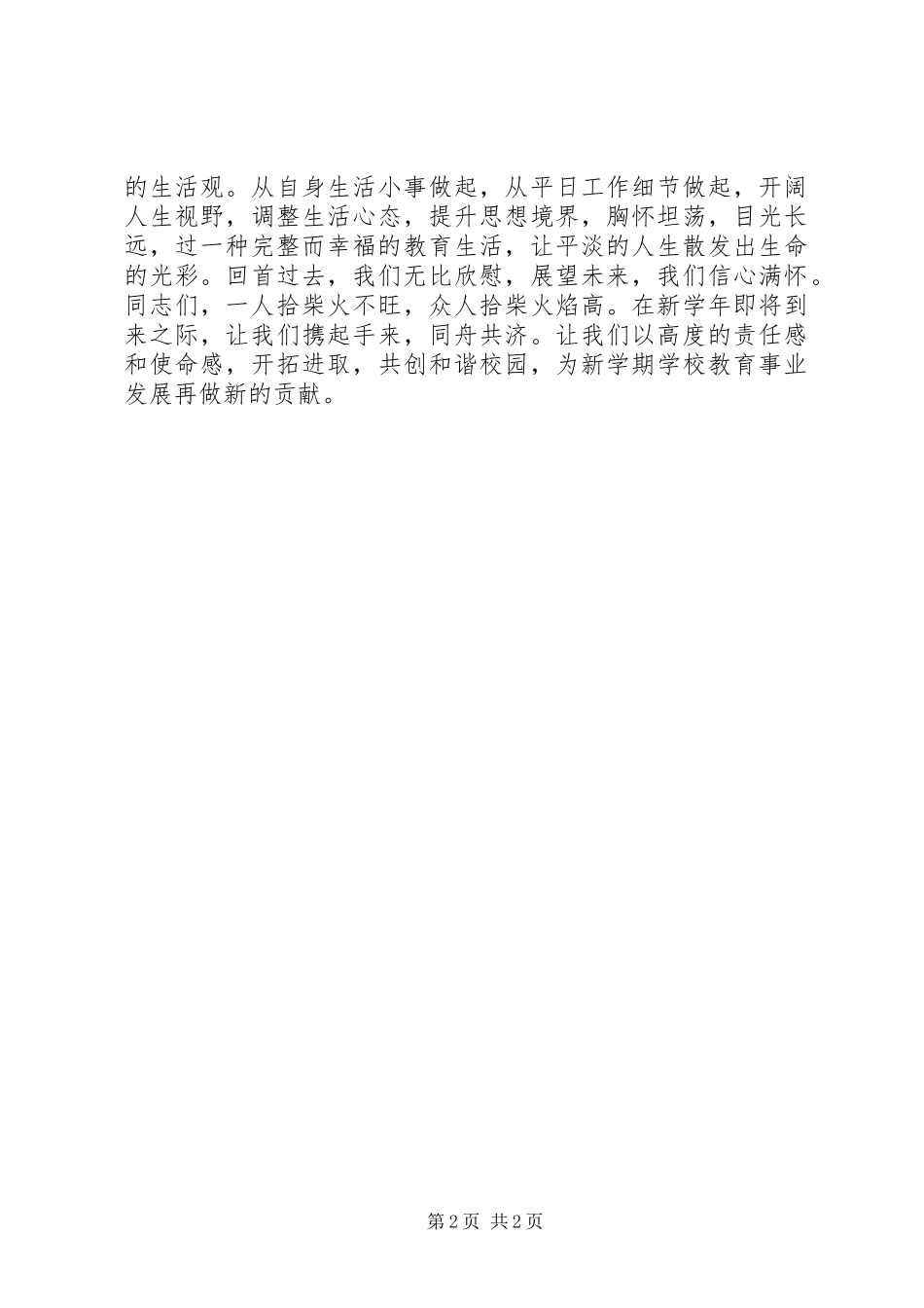 致全校教职员工的倡议书_第2页