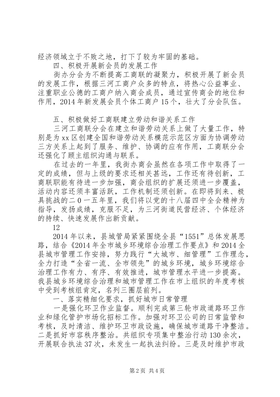 XX年街道办工商联分会工作总结 _第2页