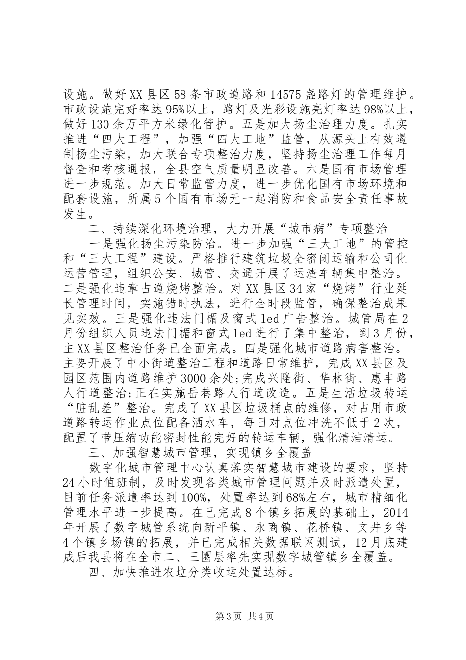 XX年街道办工商联分会工作总结 _第3页
