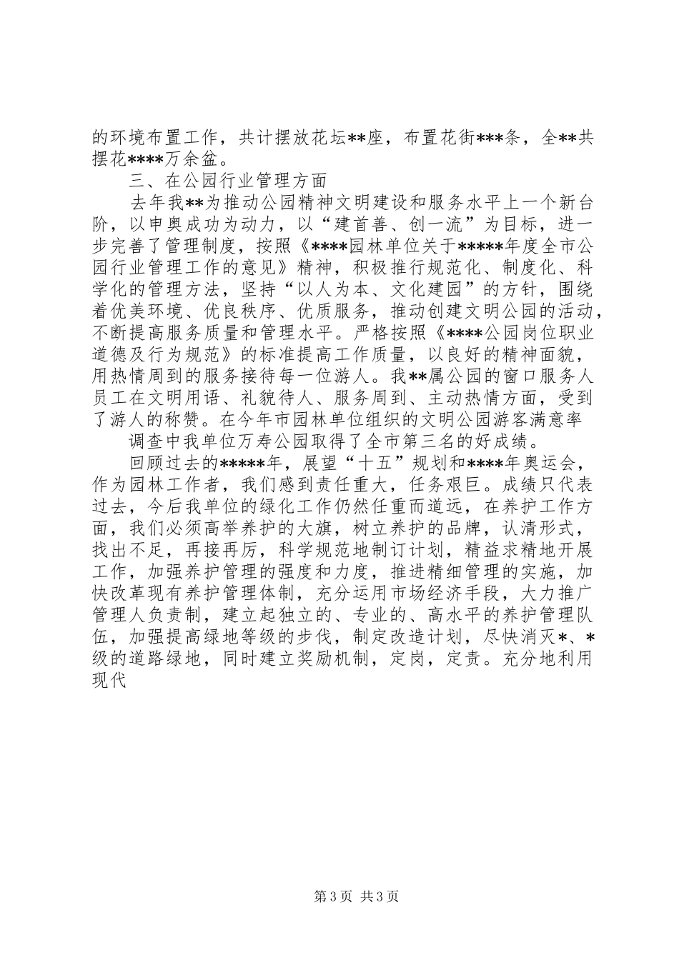 XX年度绿化工作总结范文 _第3页