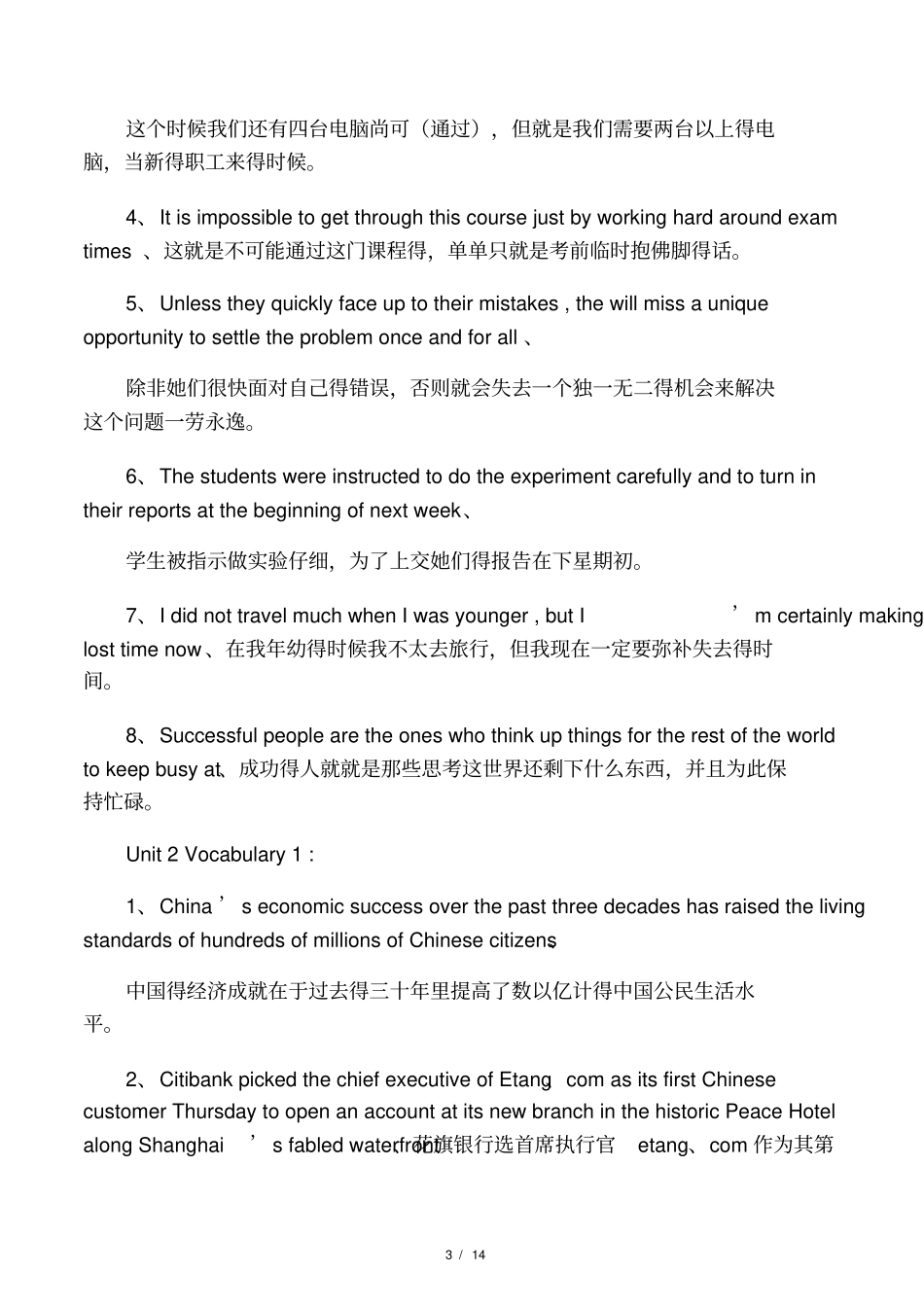 大学英语三课后习题答案解析_第3页