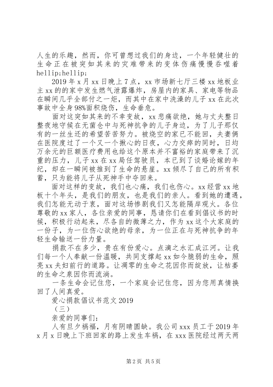 爱心捐款倡议书范文20XX年_第2页